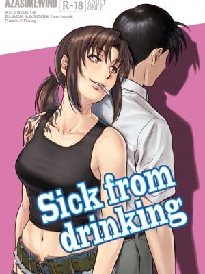 [AZASUKE WIND (AZASUKE)] Sick from drinking (ブラック ラグーン)  [DL版]