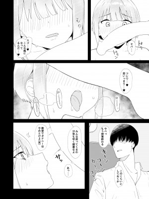 [カマスの踊り食い (青柳カボた)] 教室でオナニーしてたらヤリチンにバレた件について_13