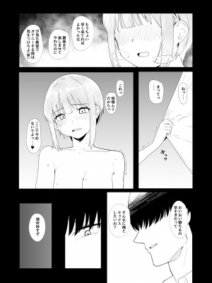 [カマスの踊り食い (青柳カボた)] 教室でオナニーしてたらヤリチンにバレた件について_14