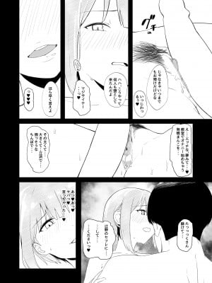 [カマスの踊り食い (青柳カボた)] 教室でオナニーしてたらヤリチンにバレた件について_32