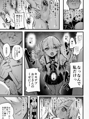 (C99) [kanemasita (かねた)] おじさんのクロエちゃん (Fate Grand Order)_08