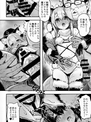 (C99) [kanemasita (かねた)] おじさんのクロエちゃん (Fate Grand Order)_05