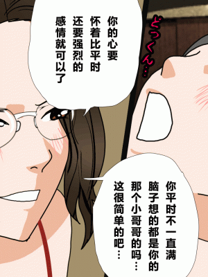 [サークルENZIN] 催眠浮気研究部 第四話 [R君自翻]_067