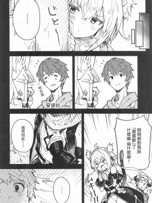 (C99) [ドットエイト (さわやか鮫肌)] アンチラちゃんといちゃいちゃする本 (グランブルーファンタジー) [中国翻訳]_05