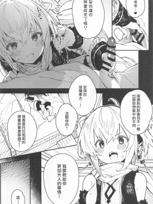 (C99) [ドットエイト (さわやか鮫肌)] アンチラちゃんといちゃいちゃする本 (グランブルーファンタジー) [中国翻訳]_07