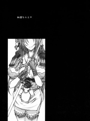 [Falling Spiral (Funeral)] 戦国なんとか (戦国ランス)_02