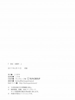 [こりすや (こりす)] 淫浴幼露天_34