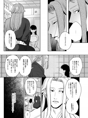 鬼神村~神の末裔×贄の少女~_050