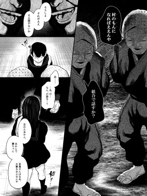 鬼神村~神の末裔×贄の少女~_043