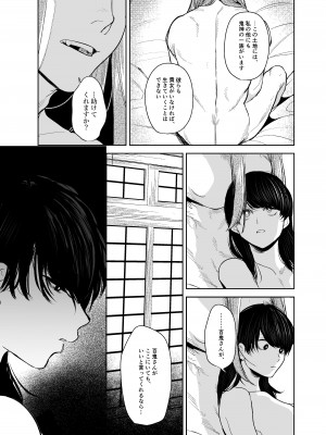 鬼神村~神の末裔×贄の少女~_108