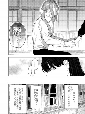 鬼神村~神の末裔×贄の少女~_039