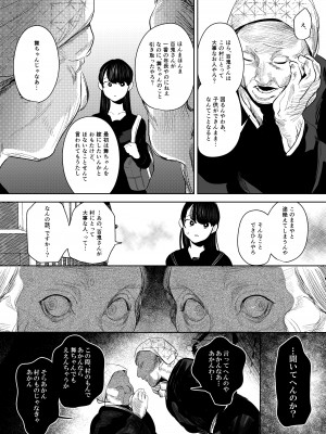 鬼神村~神の末裔×贄の少女~_042