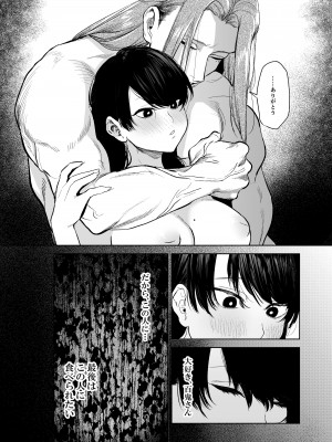 鬼神村~神の末裔×贄の少女~_110