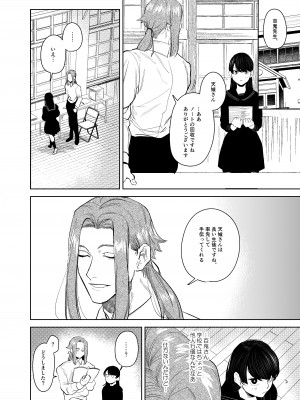 鬼神村~神の末裔×贄の少女~_035