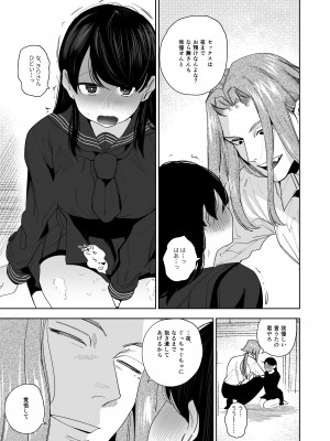 鬼神村~神の末裔×贄の少女~_086