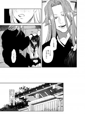 鬼神村~神の末裔×贄の少女~_024