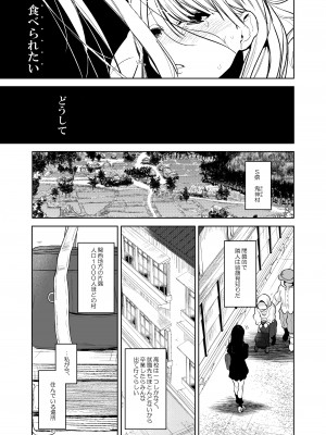 鬼神村~神の末裔×贄の少女~_006