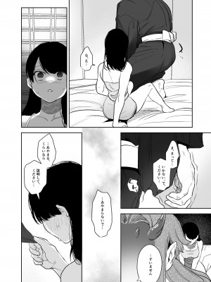 鬼神村~神の末裔×贄の少女~_049