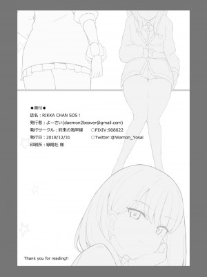 [約束の海岸線 (よーさい)] RIKKA CHAN SOS! (SSSS.GRIDMAN) [拉狗子个人汉化] [DL版]_21