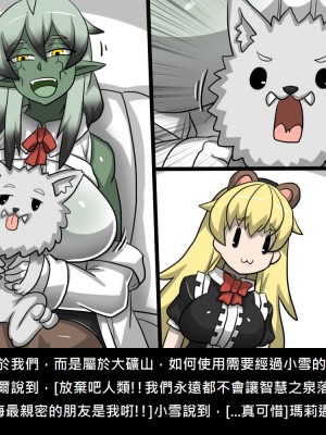 [Dr.阿虫] 精獸人Elrk (52~60)_252