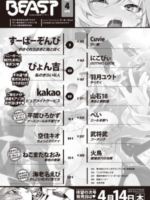 COMIC 快楽天ビースト 2022年4月号 [DL版]_003