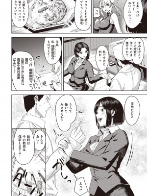 COMIC 快楽天ビースト 2022年4月号 [DL版]_177