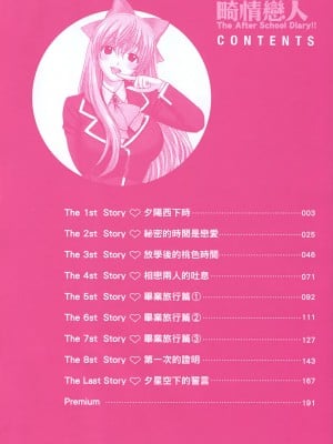 [東鉄神] ヘンコイ! [中国翻訳]_003