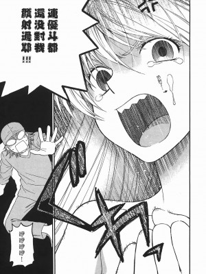 [東鉄神] ヘンコイ! [中国翻訳]_175
