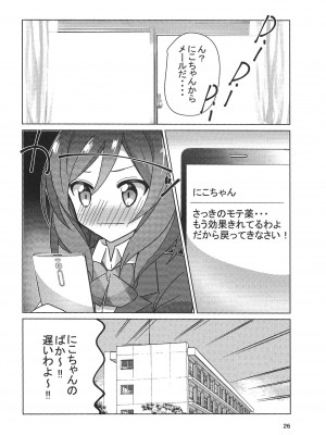 (C89) [vivid_dot (七草天音, 高木亮輔)] ずるいよMakinetic today (ラブライブ!)_27