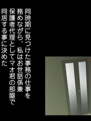 [おいしこ] ママはいじめっ子のセフレ!_385