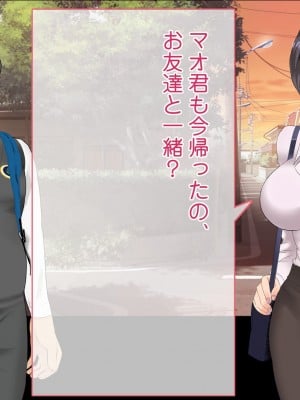 [おいしこ] ママはいじめっ子のセフレ!_365