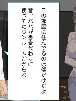 [おいしこ] ママはいじめっ子のセフレ!_115
