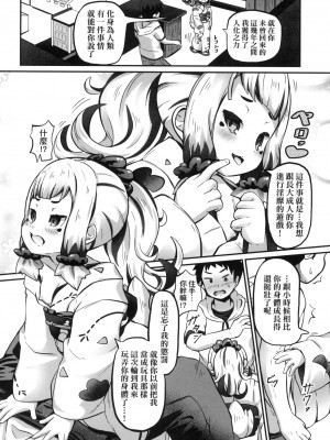 [風的工房][無碼][ガロウド] 菓子鬼こちら 菓子鬼躲貓貓 無修正_風的工房 110