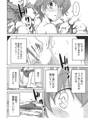 [糸杉柾宏] ひめくり_146