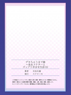 [吉良広義] デキちゃうまで婚～美女ドクターとズップリ孕ませ生活 第1-4話_081