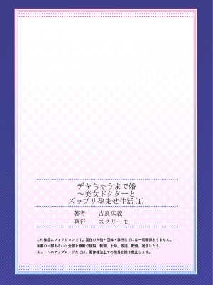 [吉良広義] デキちゃうまで婚～美女ドクターとズップリ孕ませ生活 第1-4話_027