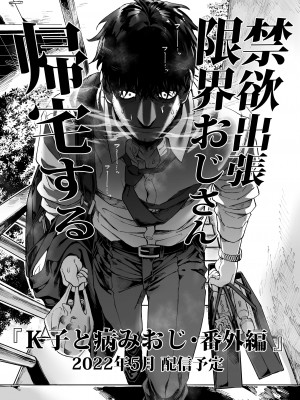 [ヨールキ・パールキ (露々々木もげら)] K子と病みおじ・楽_66