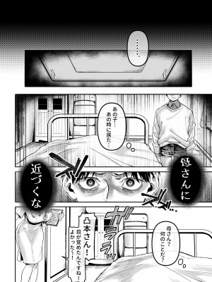 [ヨールキ・パールキ (露々々木もげら)] K子と病みおじ・楽_28