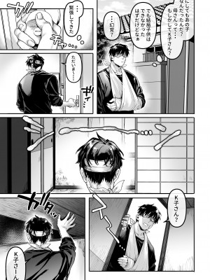 [ヨールキ・パールキ (露々々木もげら)] K子と病みおじ・楽_33