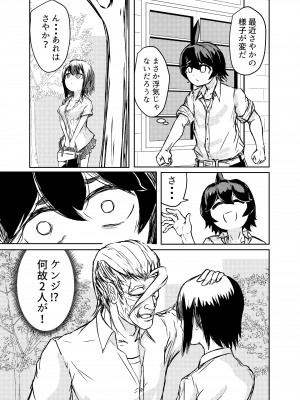 [アホ寺僧侶 (げだつ)] 足フェチに理解のある彼女を永久に寝取られる話_13