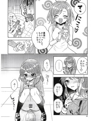 [melchi (みお)] 彩ちゃんの受難 (BanG Dream!)_25