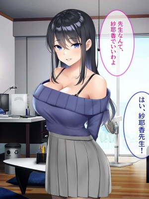 [スタジオOMG (Reしましま)] 僕が憧れる年上の紗耶香さん。_011