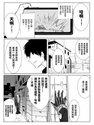 [珊瑚]  睡姦ヒーロー～帰り道に爆乳ヒーローが倒れていたからお持ち帰りした～ 中文翻譯_04