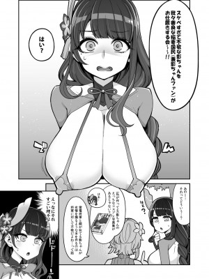 [昭和最終戦線 (はなうな)] 雷電将軍激似コスプレイヤー(本人)が不敬過ぎる件について (原神)_11
