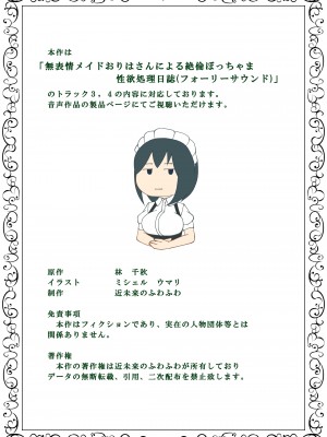 [近未来のふわふわ] 無表情メイドおりはさんによる絶倫ぼっちゃま性欲処理日誌 [中国翻訳]_17