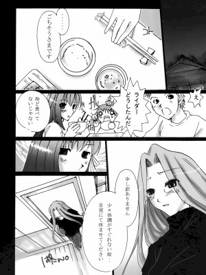 [うどんや (鬼瑠、ZAN)] BAYLEYS (Fate-stay night)_07