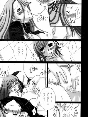 [うどんや (鬼瑠、ZAN)] BAYLEYS (Fate-stay night)_12