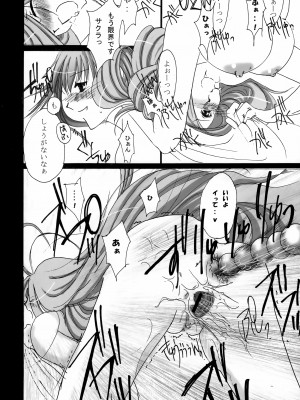 [うどんや (鬼瑠、ZAN)] BAYLEYS (Fate-stay night)_21