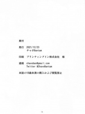 [チャボBantam (虎雄)] 裏オプションお願いします。 (彼女、お借りします) [中国翻訳]_13_013