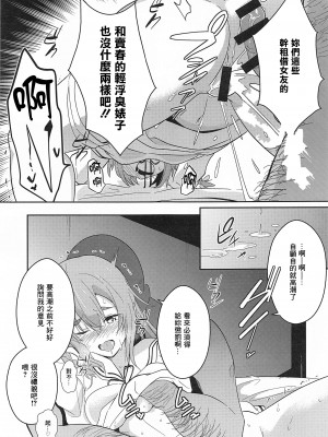 [チャボBantam (虎雄)] 裏オプションお願いします。 (彼女、お借りします) [中国翻訳]_06_006